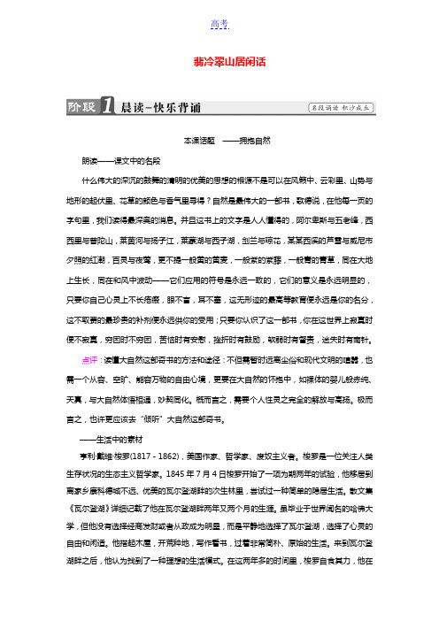 2018版高中语文03翡冷翠山居闲话教师用书苏教版选修现代散文蚜201706182134