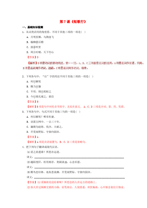 2019高中语文 第2单元 第7课《短歌行》同步练习 新人教版必修2