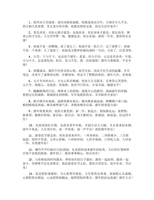 元旦零点跨年祝福语
