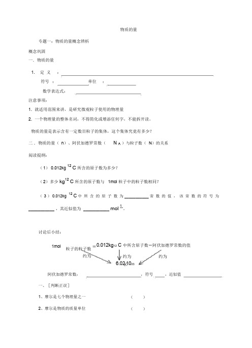高一化学物质的量基础练习题及答案