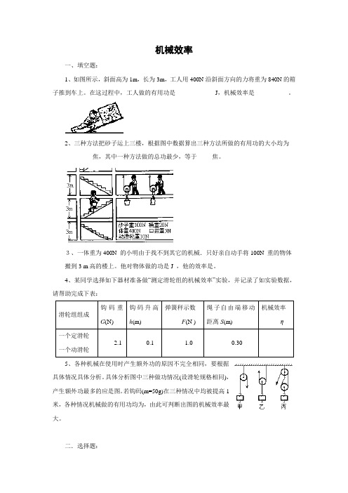 苏科版-物理-九年级上册-课时作业1 11.5机械效率