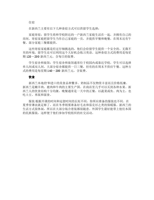 新西兰留学食住小窍门
