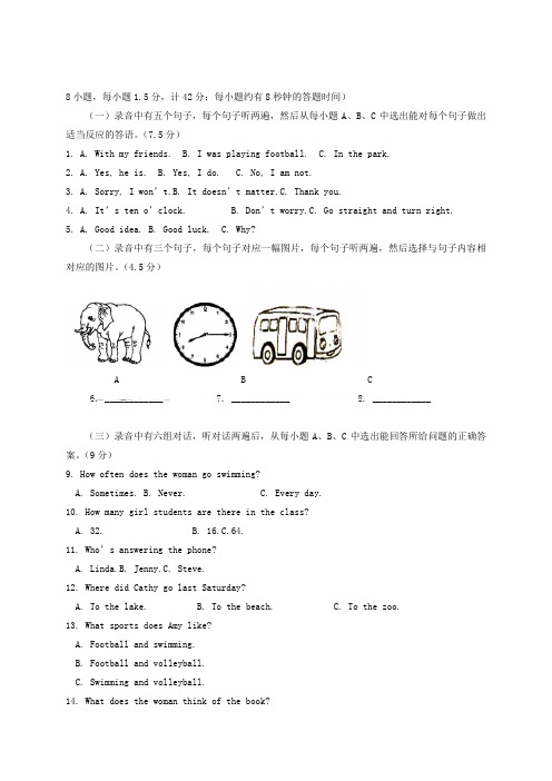 2017_2018学年八年级英语上学期期末考试试题人教新目标版(1)