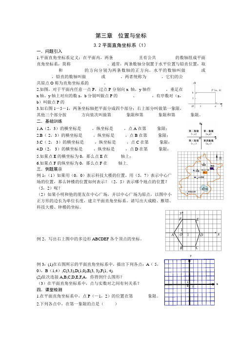 北师大版八年级数学上册第3章《3 (3)