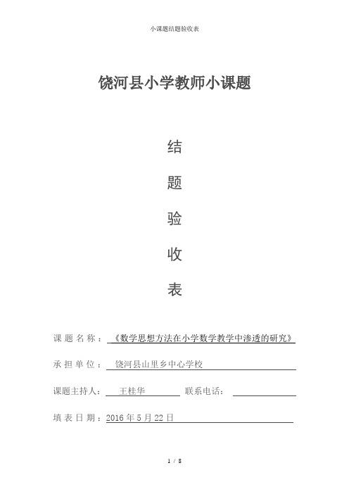 小课题结题验收表