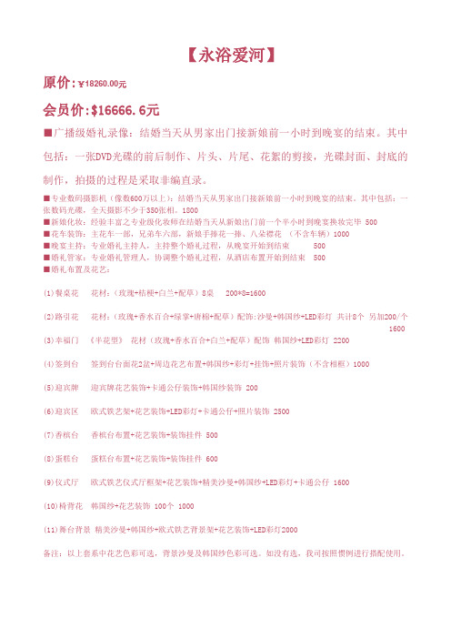 婚庆套餐