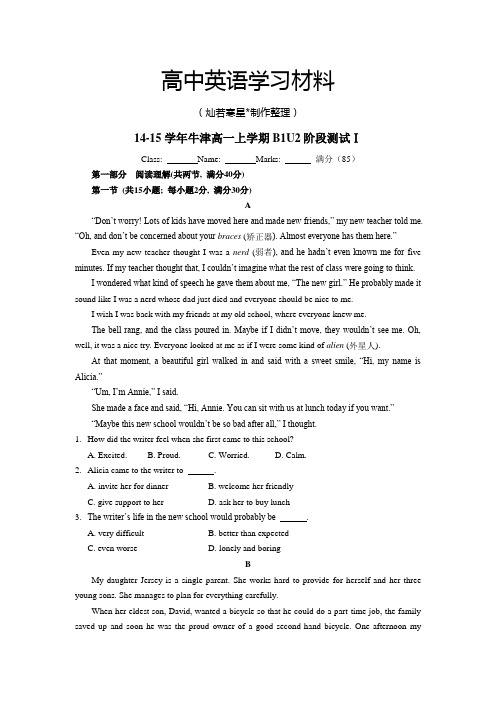 牛津译林版高中英语必修一上学期高一Unit2阶段测试Ⅰ(含答案)