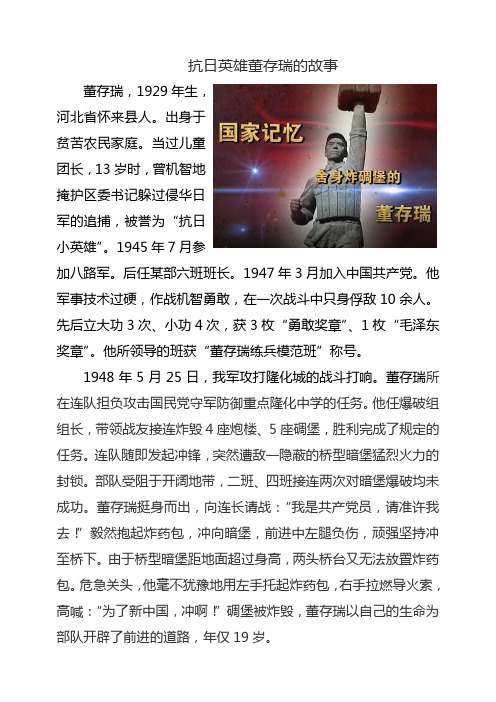 小学生朗读—心目中的英雄事迹四则(图文)