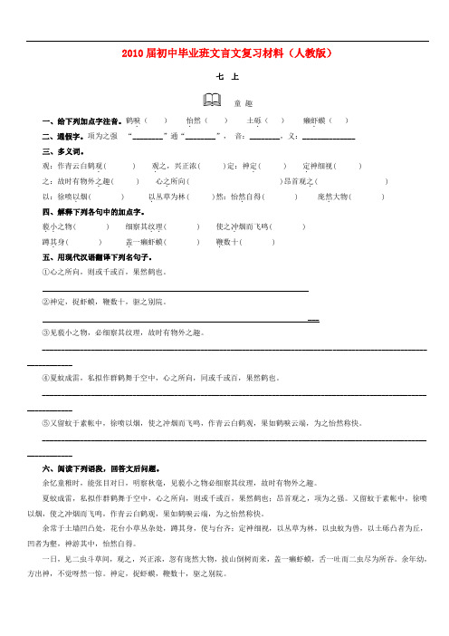 中考语文 初中毕业班文言文复习材料 人教版