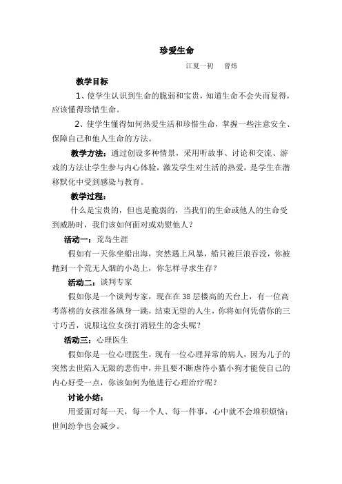 珍爱生命(二)