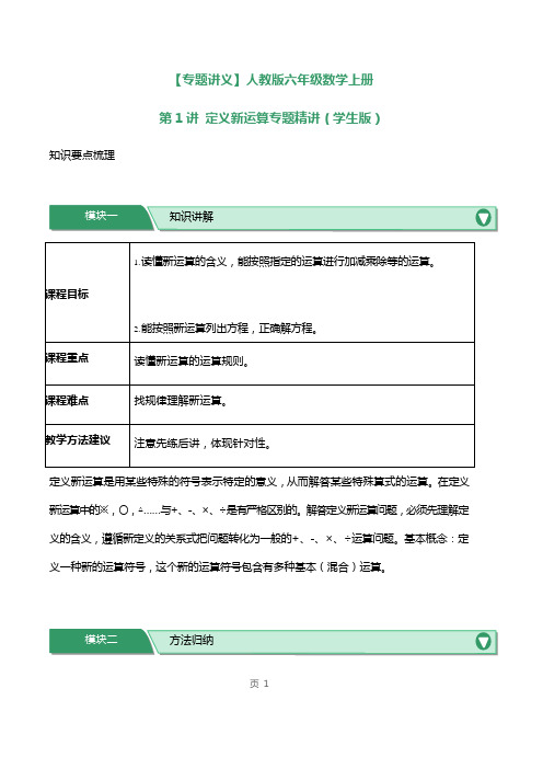 人教版小学六年级数学上册期末专题精讲专题讲义(全套)