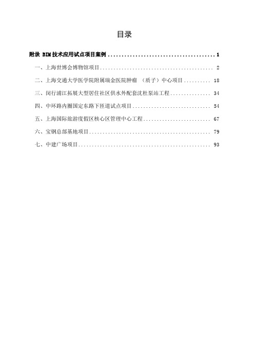 2017上海市BIM技术应用试点项目案例