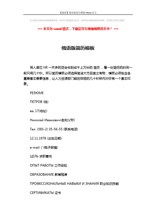 【最新】俄语版简历模板-word范文 (2页)