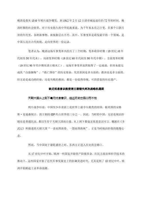 晚清是指从1840年鸦片战争爆发