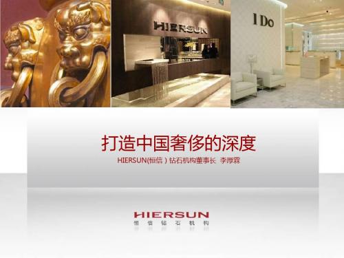 李厚霖：打造中国奢侈的深度