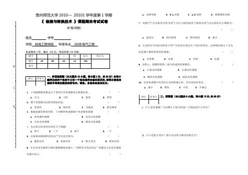 08检测与转换技术  B卷