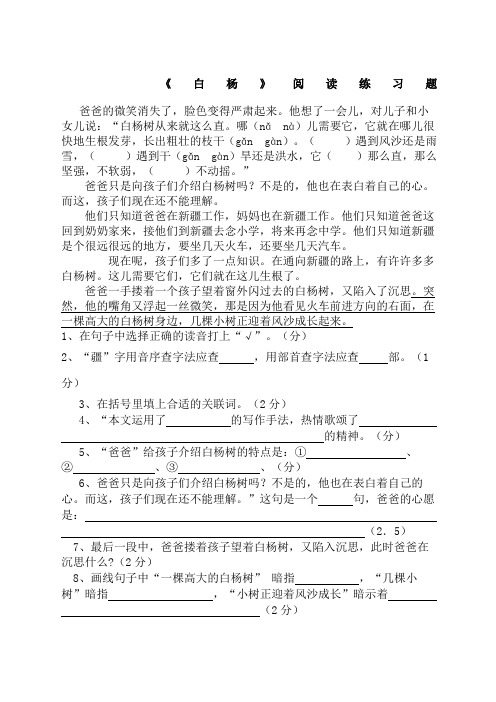 白杨阅读练习题