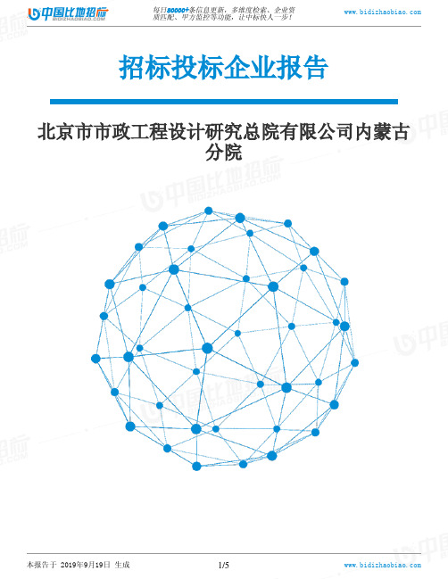 北京市市政工程设计研究总院有限公司内蒙古分院_中标190920