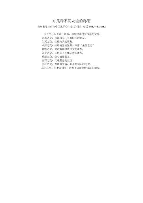对几种不同友谊的称谓