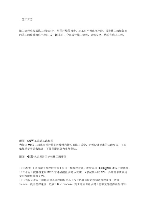 Φ850SMW工法施工工艺及质量保证措施