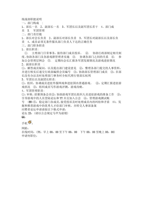 统战部考核办法