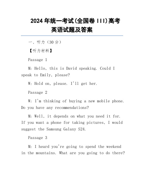 2024年统一考试(全国卷III)高考英语试题及答案
