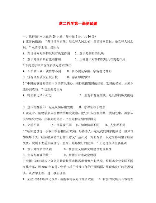高二哲学第一课测试题 人教版