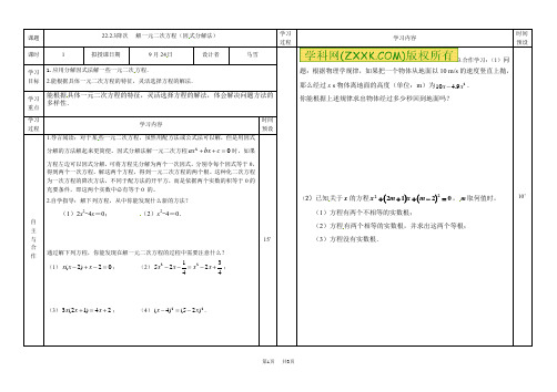九年级数学上册学案：22.2.3降次----解一元二次方程(因式分解法)