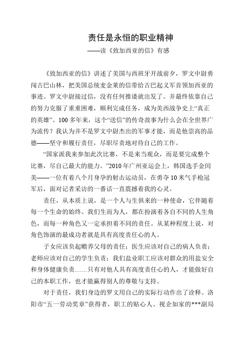 以高度的责任感对待工作