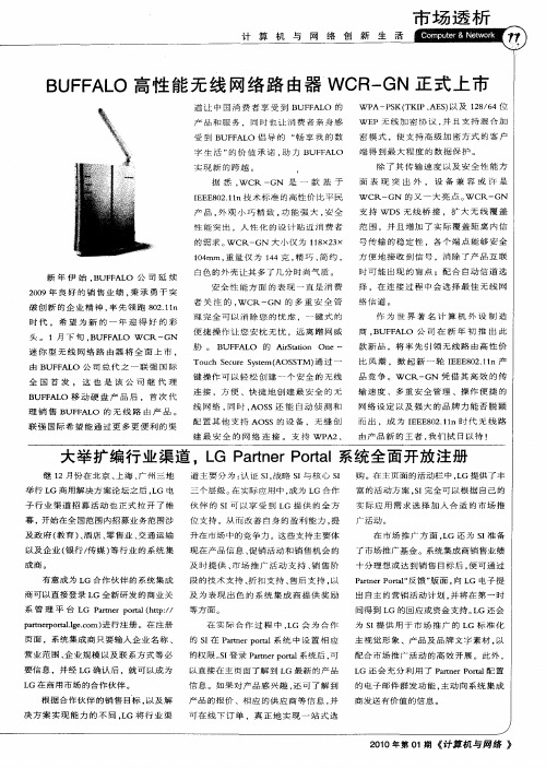BUFFALO高性能无线网络路由器WCR—GN正式上市