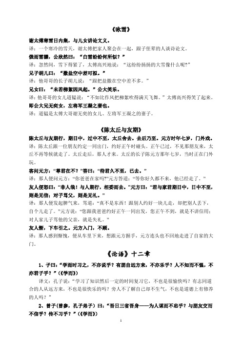 七年级上-古诗文翻译