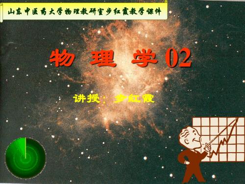 第一章  医用力学基础2011 10.15
