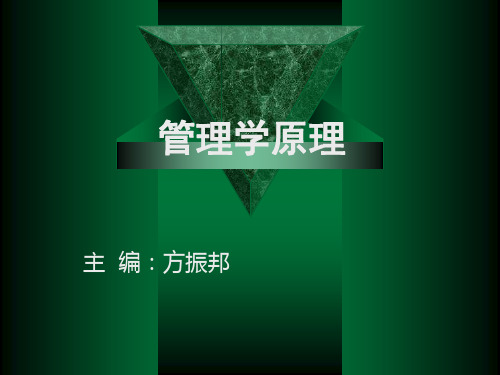 管理学 组织变革与创新