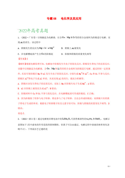 新高考专用2020_2022三年高考化学真题分项汇编专题08电化学及其应用