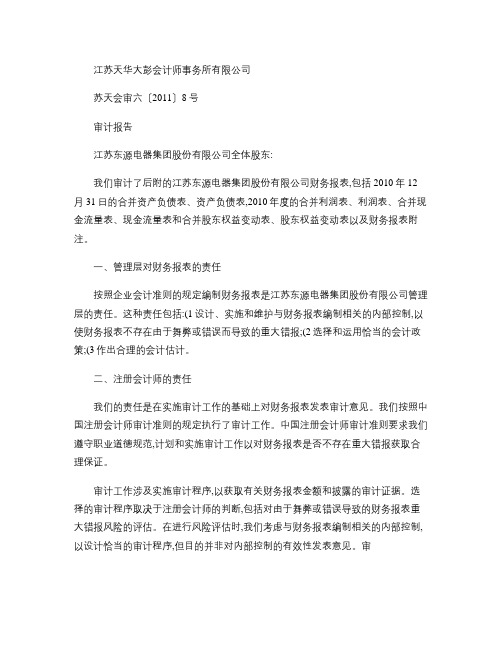 东源电器：2010年年度审计报告n 2011-04-19_图文