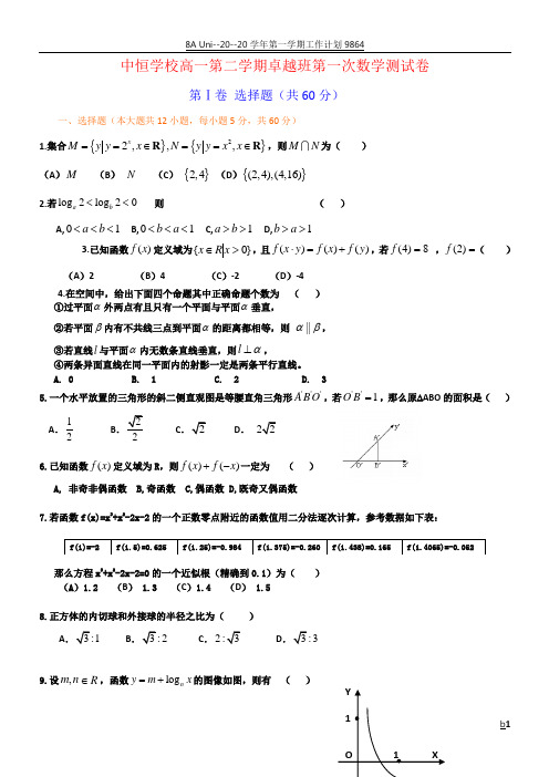 高一第一学期期末考试数学试卷(人教B版必修1+必修2)