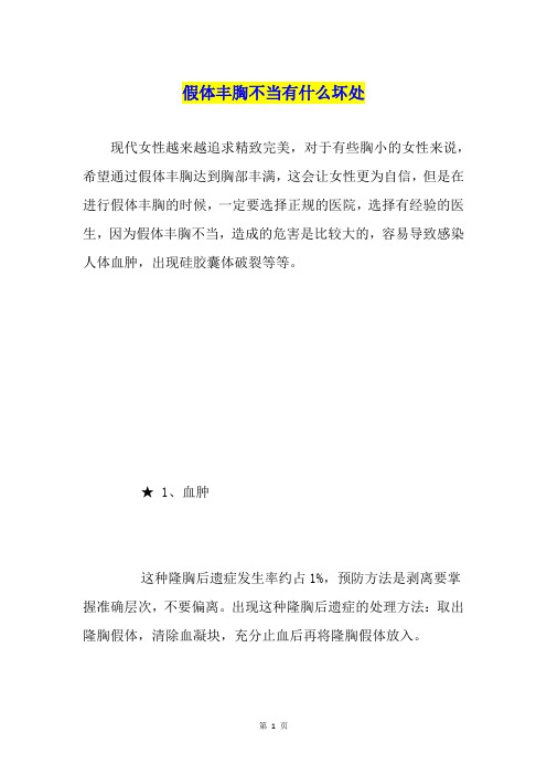 假体丰胸不当有什么坏处