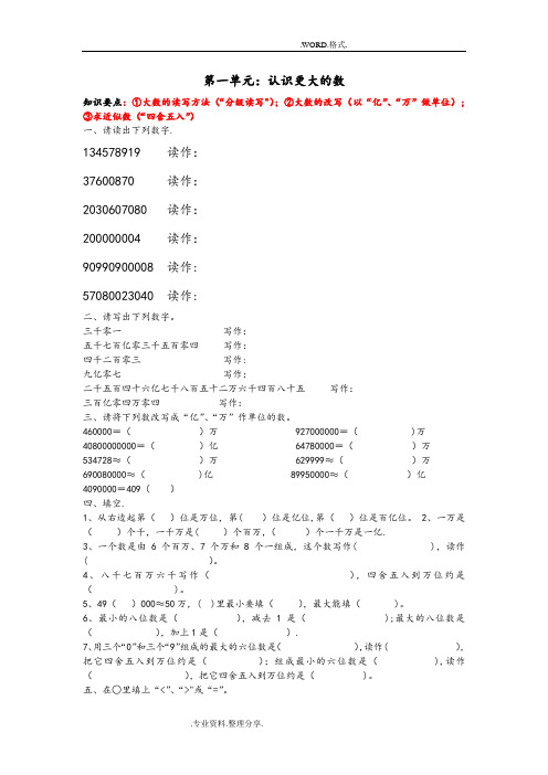 北师大版四年级数学(上册)全册复习试题