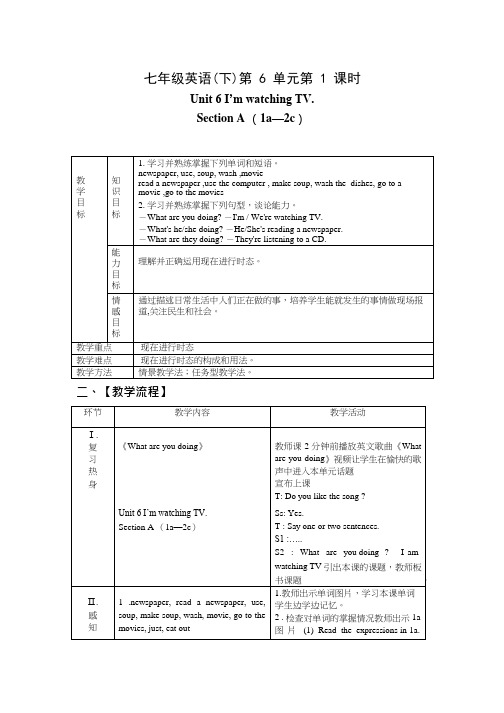 初中英语《Unit 6 I’m watching TV》优质课教案、教学设计