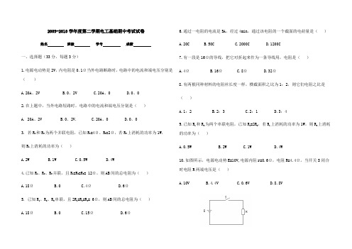 电工基础期中考试试题