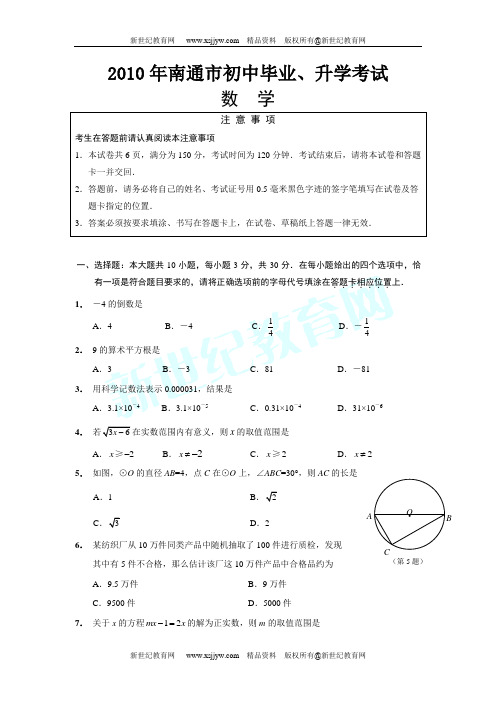 江苏省2010年中考数学试题(13份含有答案及解析)-7