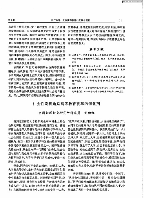 社会性别视角是高等教育改革的催化剂