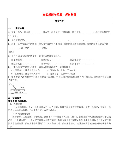 七年级科学下册 教师辅导讲义 光的折射与反射、折射作图 浙教版