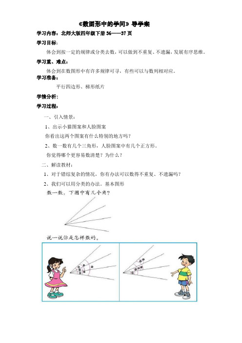 北师大版四年级数学下册14数图形中的学问