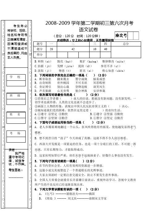 2008-2009学年北师大版九年级第二学期第六次月考语文试卷