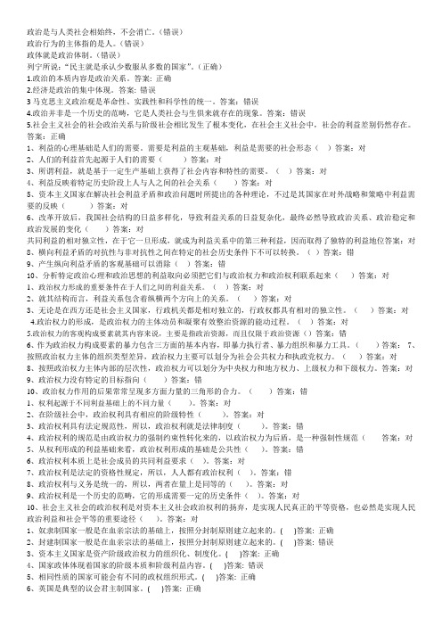 政治学基础_判断集合