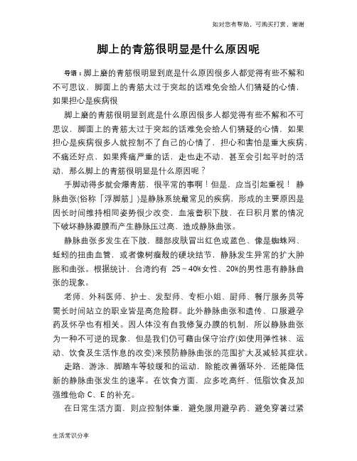 脚上的青筋很明显是什么原因呢