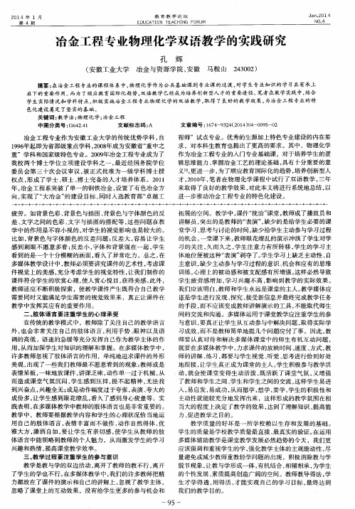 冶金工程专业物理化学双语教学的实践研究