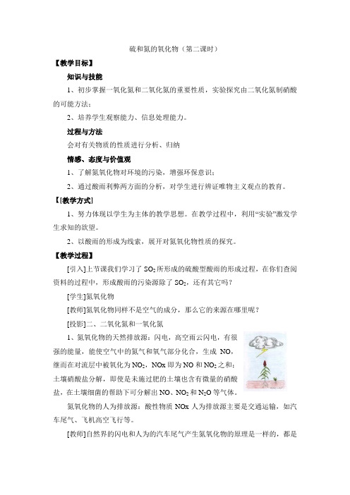 人教版高中化学必修一教案-4.3 硫和氮的氧化物 第二课时