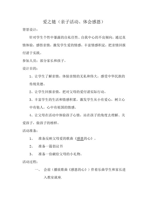 爱之链